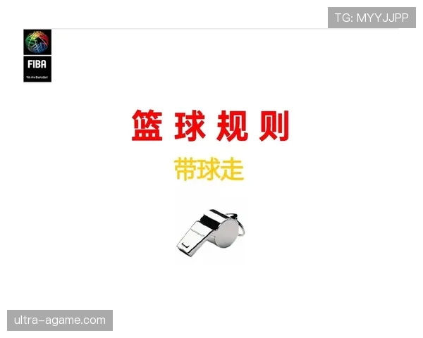 篮球双方犯规如何界定，裁判判罚依据与球权转换规则详解