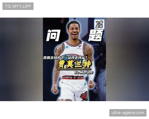 贾·莫兰特突破效率提升显著 拉开与同位置控卫差距
